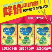 2段230元 3段250元 新西兰Karicare可瑞康羊奶粉婴幼儿现货1段205元