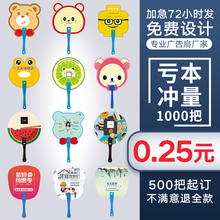 广告扇定制1000把卡通扇子定做pp塑料扇宣传扇订做厂家印logo促销