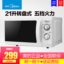 L213B微波炉机械式家用多功能特价 Midea 小型迷你转盘式