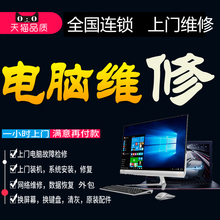 上海北京电脑维修上门装机DIY安装系统苹果双系统重装清灰回收