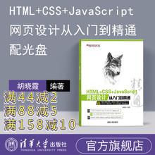 css javascript自学教程web前端开发书籍html5css css3 HTML5 html 官方正版 javascript网页设计与制作从入门到精通jsp 清华