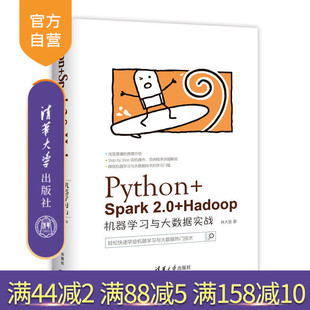 Python+Spark Python 2.0+Hadoop机器学习与大