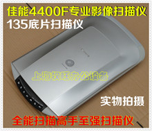 4400F照片扫描仪 135底片扫描仪 佳能4200F