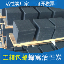 蜂窝活性炭方块废气处理烤漆房耐水蜂窝型状活性碳特种活性炭砖