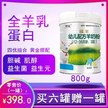 买就送 智冠福羊纯羊乳蛋白配方婴儿羊奶粉3段三段800g克