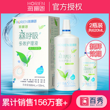 美瞳女水润正品 120ml小瓶装 海俪恩护理液隐形近视眼镜森呼吸500