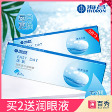 2盒官网正品 海昌隐形近视眼镜日抛10片一次性隐型近视眼镜5片