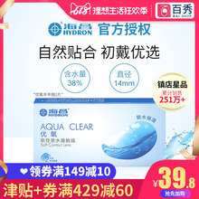 清晰舒适高清官方官网正品 6月抛 海昌隐形近视眼镜优氧半年抛2片装