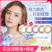 大小直径自然混血网红同款 日本绮芙莉Givre美瞳日抛女10片装 海昌
