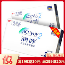 强生双周抛6片*2隐形镜眼镜近视装安视优润眸半 月抛