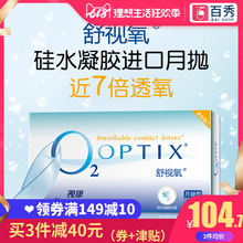 视康舒视氧硅水凝胶官网隐型透明片 爱尔康隐形近视眼镜月抛6片装