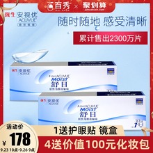 安视优舒日近视眼镜官方旗舰店正品 强生隐形眼镜日抛30片装 天天抛