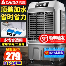 志高冷风机家用遥控空调扇水空调蒸发式水冷风扇大型工业加水制冷