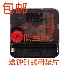 上海555挂钟表芯石英钟机芯静音三五机芯扫描钟芯十字绣配件 包邮