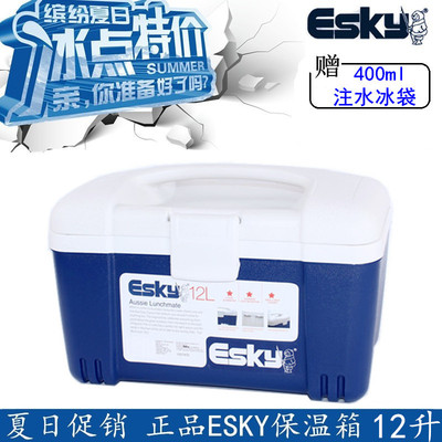 Esky 户外家用保温箱冷藏箱 车载便携钓鱼PU冷藏冰块保温箱12L