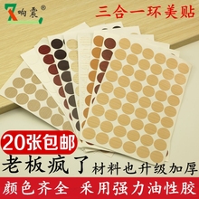 响震家具环美贴自带背胶PVC螺丝孔贴纸木纹贴三合一美纹贴装 饰盖