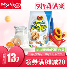 婴儿乐蛋奶加钙 宝宝辅食饼干婴幼儿泡奶辅食【专业辅食】 6个月