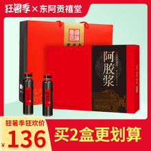 东阿贡禧堂阿胶浆ejiao阿胶口服液20ml 30支礼盒东方阿胶原产