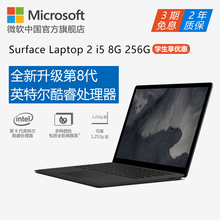 Microsoft/微软 Surface Laptop 2 i5 8GB 256GB 13.5英寸笔记本电脑 商务办公触控屏轻薄本 win10系统便携PC