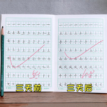 2儿童人教版全套3生字硬笔课本语文每日一练 一年级二年级三小学生练字帖铅笔字帖楷书描红本写字同步上册下1