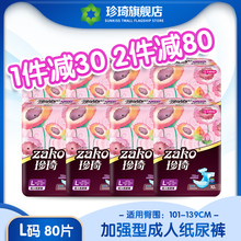 L码 老年人夜用尿不湿产妇老人大号男女80片 珍琦加强型成人纸尿裤