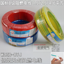 武汉二厂电线飞鹤牌WDZB 辐照2.5 BYJ 4国标工程低烟无卤阻燃电线