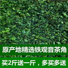 铁观音茶角正品 新茶安溪铁观音特级清香型 袋装 浓香型茶叶500g