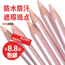 防水遮瑕笔脸部面部唇部咬唇遮盖斑点黑眼圈裸妆自然眉部隐形服贴