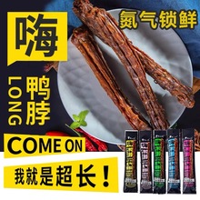 周小贱长鸭脖风干手撕小零食