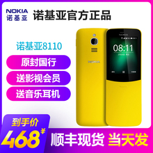 当天发 Nokia/诺基亚 8110 4G复刻版香蕉手机老年人机滑盖备用
