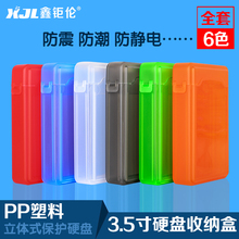 电脑硬盘保护盒3.5寸收纳盒硬盘外壳串口并口硬盘通用三防硬盘盒