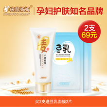 孕妇洗面奶洁面乳天然纯补水保湿 控油专用孕妇护肤品 袋鼠妈妈