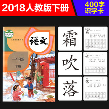 2018部编版无图识字一年级上下册字卡人教版语文课本同步生字卡片