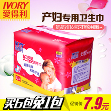 爱得利产妇卫生巾产后妇婴两用巾纸孕妇产褥期卫生巾产后月子适用