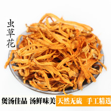 特级干货孢子头100g煲汤材料食材新鲜土特产金虫草 无硫虫草花正品
