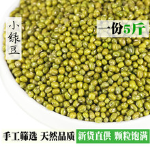 2018新货绿豆小绿豆5斤农家自产发新鲜豆芽夏天绿豆汤材料绿豆粥