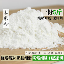 大米粉粘米粉5斤散装纯梗米面粉水磨大米米糕粉发糕粉原料包邮