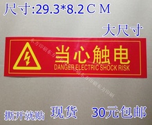 小心注意有电危险PVC不干胶标签标志牌警示牌 当心触电贴纸