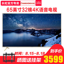 Changhong/长虹 65A5U 65吋4K高清智能语音蓝牙网络液晶电视机 70