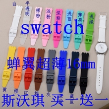 16mm 361表带 SFK360 skin超薄蝉翼系列表带 替换斯沃琪swatch