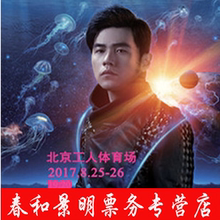 2018周杰伦上海北京武汉福州成都长沙郑州常州金华演唱会门票