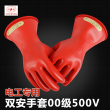 双安00级绝缘手套乳胶500v带电作业工作手套乳胶电工低压防护