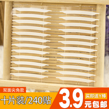 3.9元 隐形自然双面胶超粘 240贴 尖角双面双眼皮贴 双眼皮神器