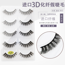 抖音同款 3D立体凌乱假睫毛 多层自然浓密舞台主播眼睫毛逼真黑梗