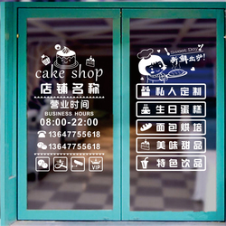 面包蛋糕店烘焙坊营业时间玻璃贴纸定制店名电话生日蛋糕橱窗装饰