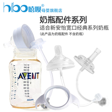 适合新安怡经典系列奶瓶吸管组 宽口径奶瓶手柄一体吸管奶嘴 包邮