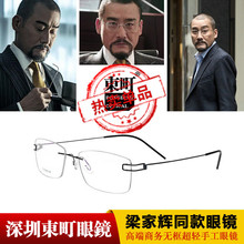寒战梁家辉同款眼镜男士无框商务近视超轻纯钛手工无螺丝眼镜架女
