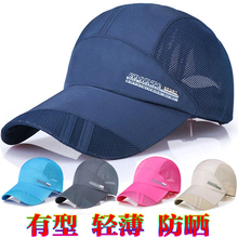 帽子男女夏薄防晒帽户外旅游速干透气太阳帽遮阳棒球帽运动鸭舌帽
