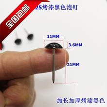 25加长泡钉加厚铜钉烤漆黑色图钉亮光黑色圆头钉沙发软包装