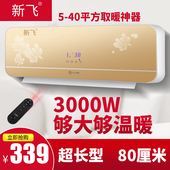 壁挂式暖风机家用冷暖两用节能速热省电防水浴室电暖风制热风空调
